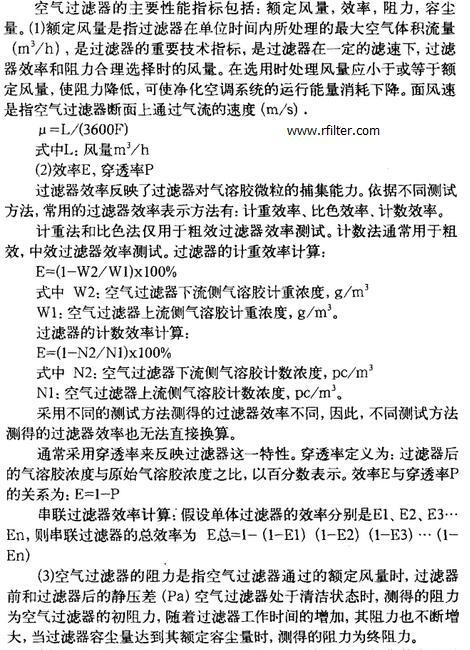 空氣過濾器的主要性能 空氣過濾器的主要性能